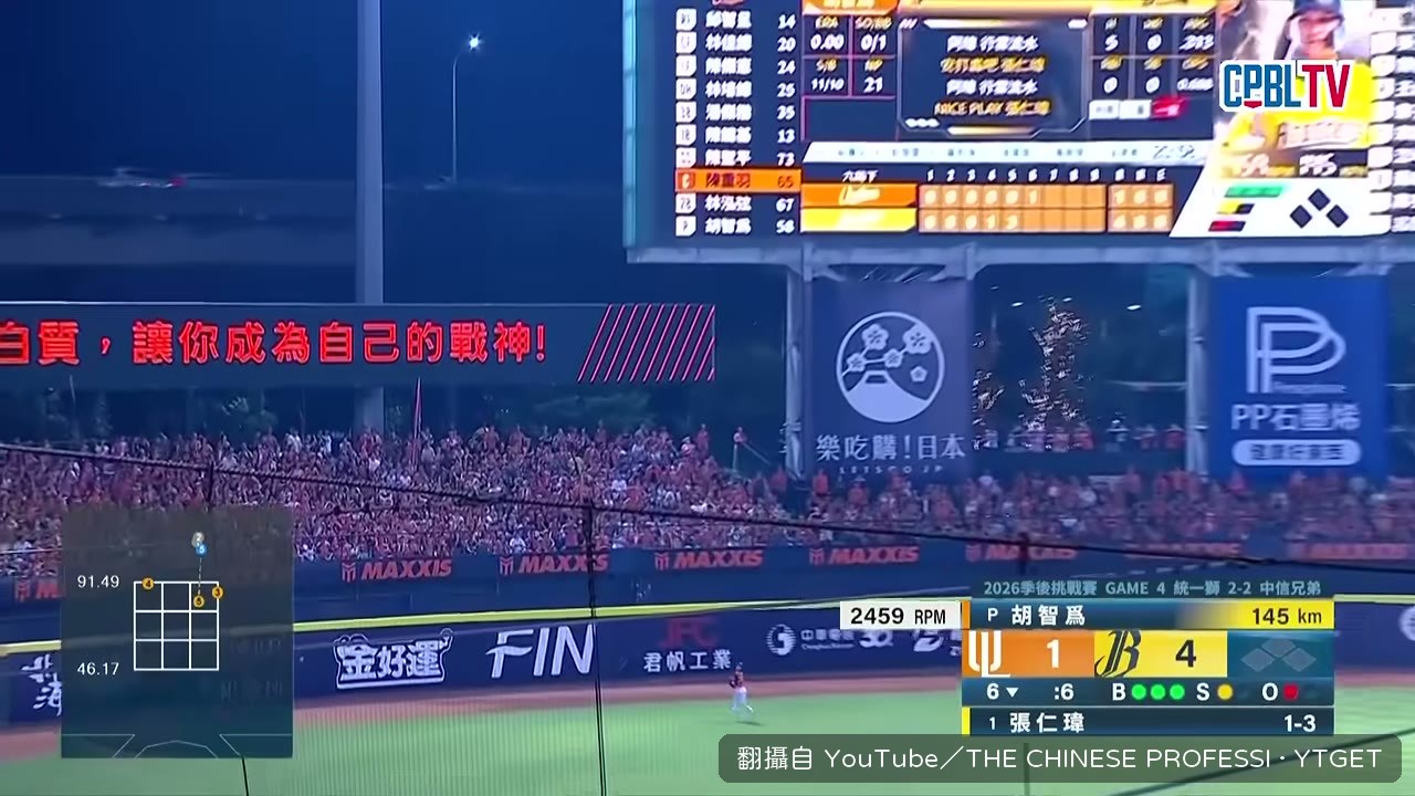 張仁偉轟出左外野全壘打