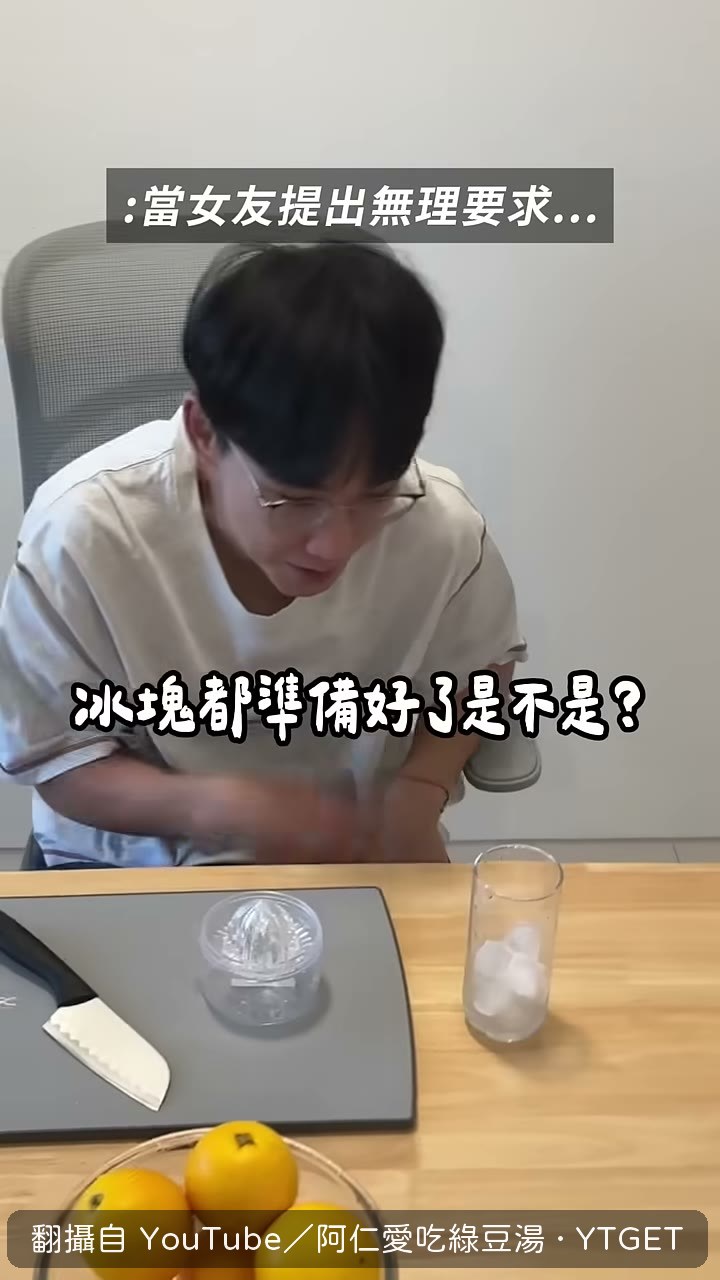 冰品上桌,米塔馬上開喝