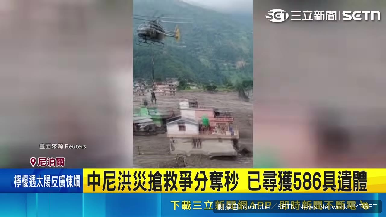 尼泊爾軍方直升機吊掛救援