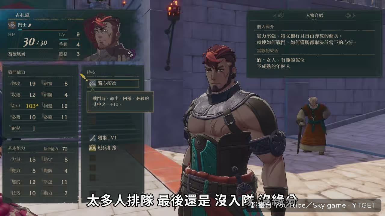 Sky 說明這代招隊友的條件