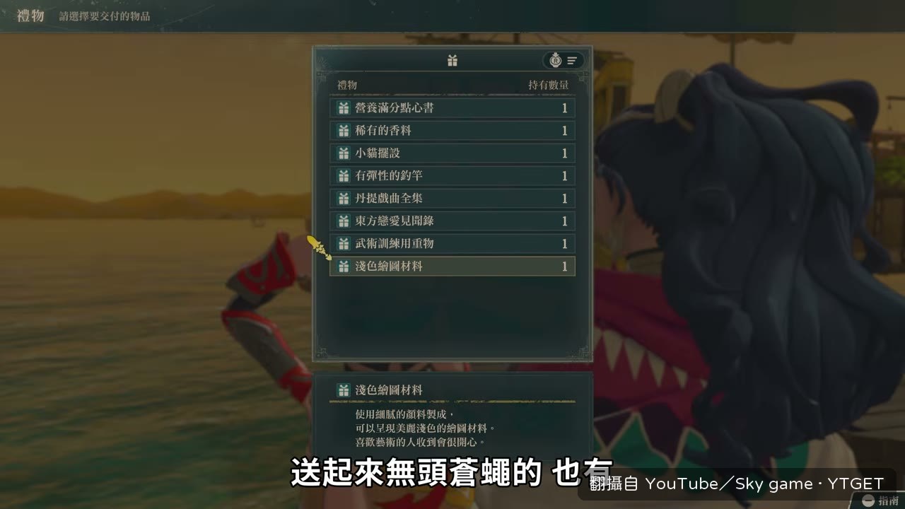 Sky 分享送精靈人偶給妮涅的經驗