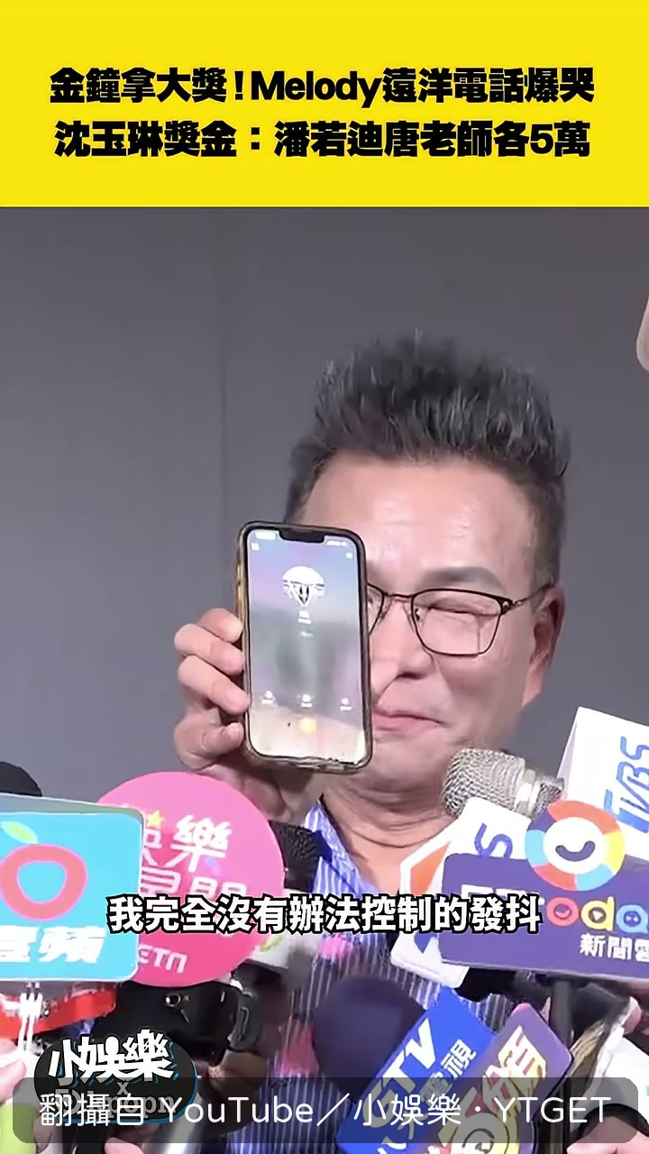 Melody在美國電話那頭哭成一團