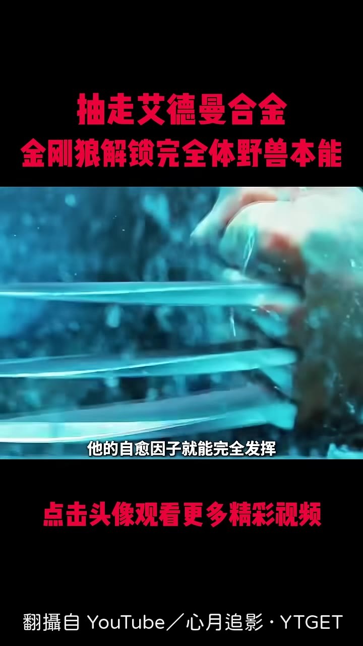 振金吸收動能，攻擊變成力量來源