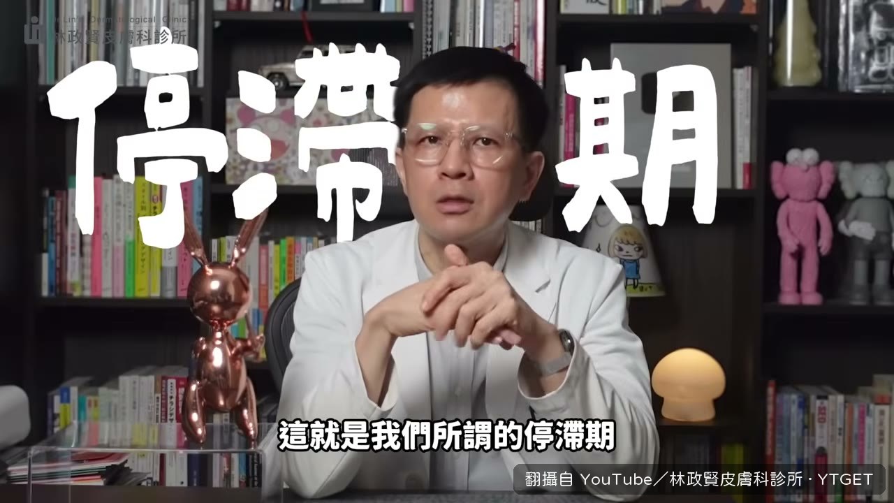 醫師開始條列停滯期的處理方法