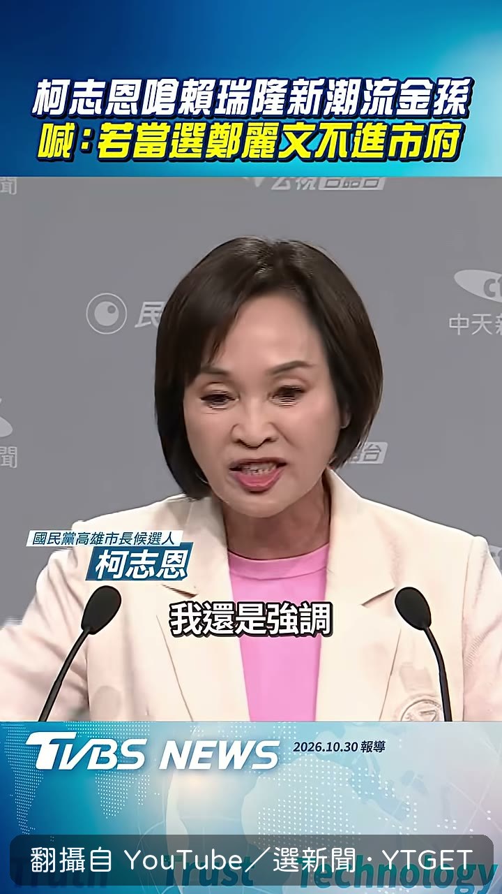 柯志恩開場就把人事話講死