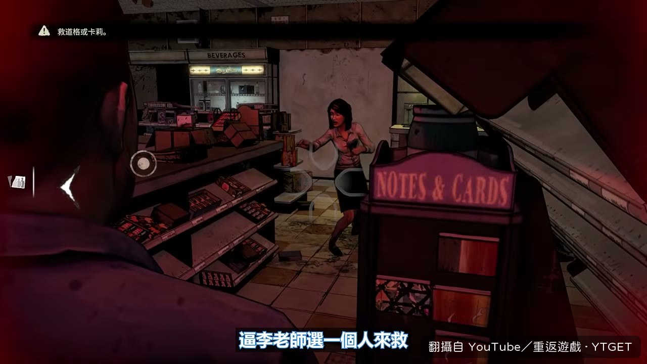 藥店撤離時只能選一個人救
