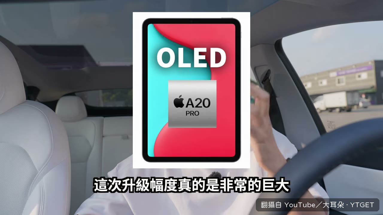 iPad mini 傳聞換上 OLED 螢幕