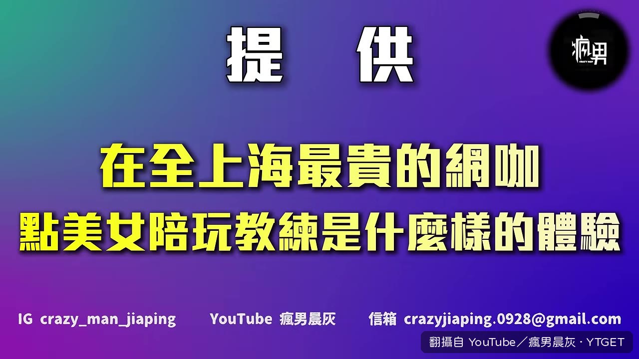 全上海最貴的網咖外觀