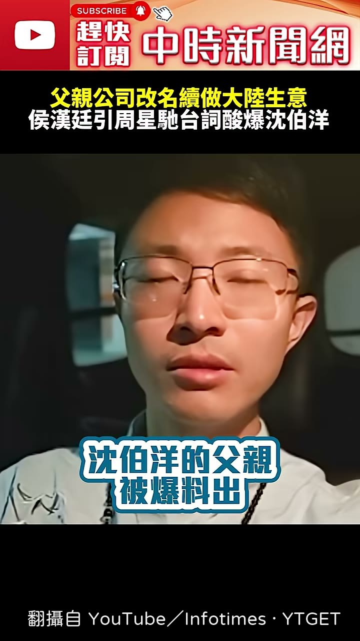 沈伯洋父親被爆換公司名繼續做生意