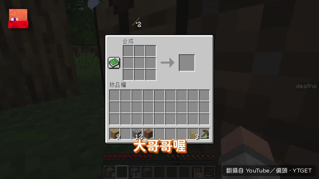 偏頭開始收集陷阱材料