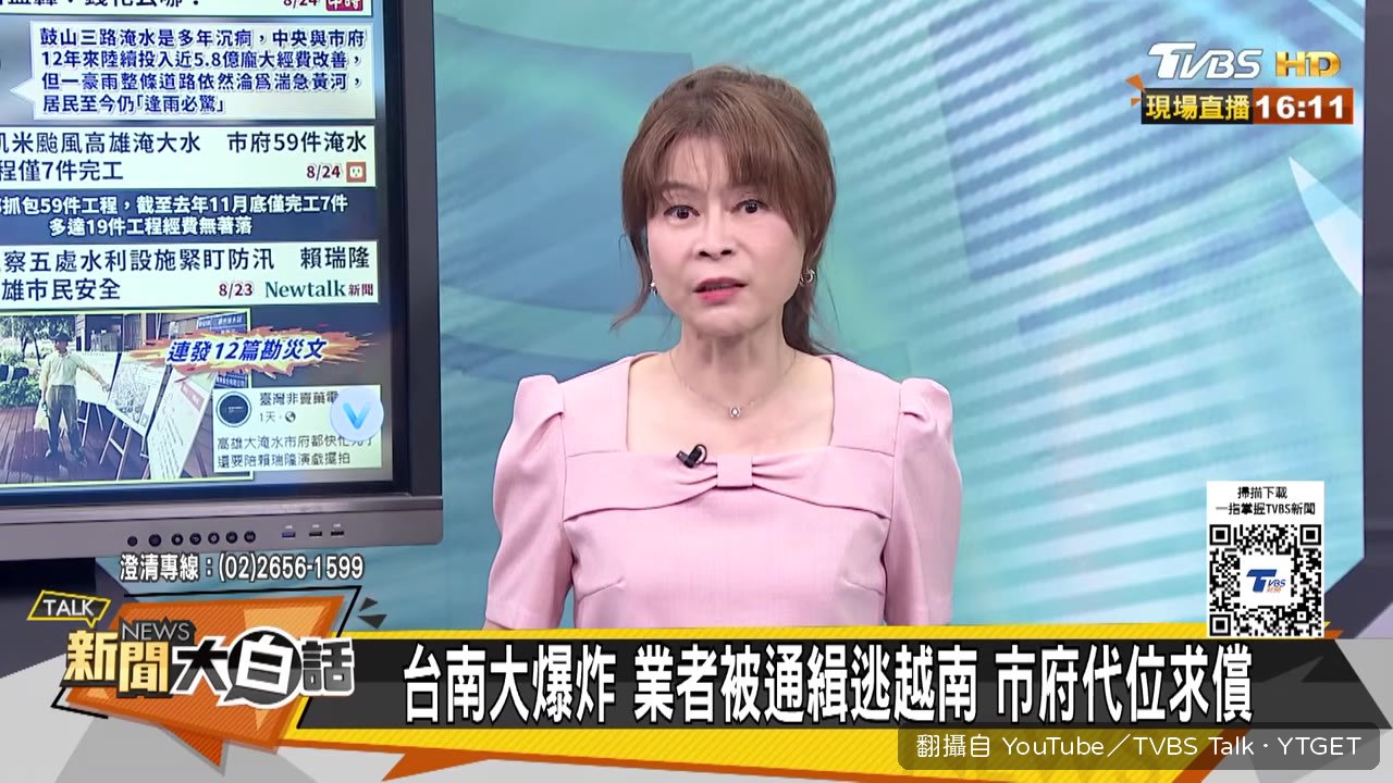 台南爆炸登上CNN