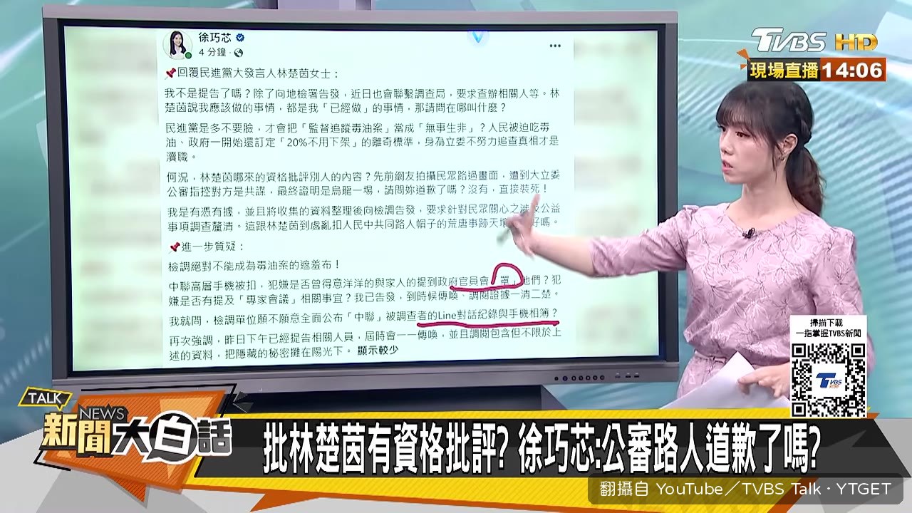 徐巧芯在節目上說明提告進度