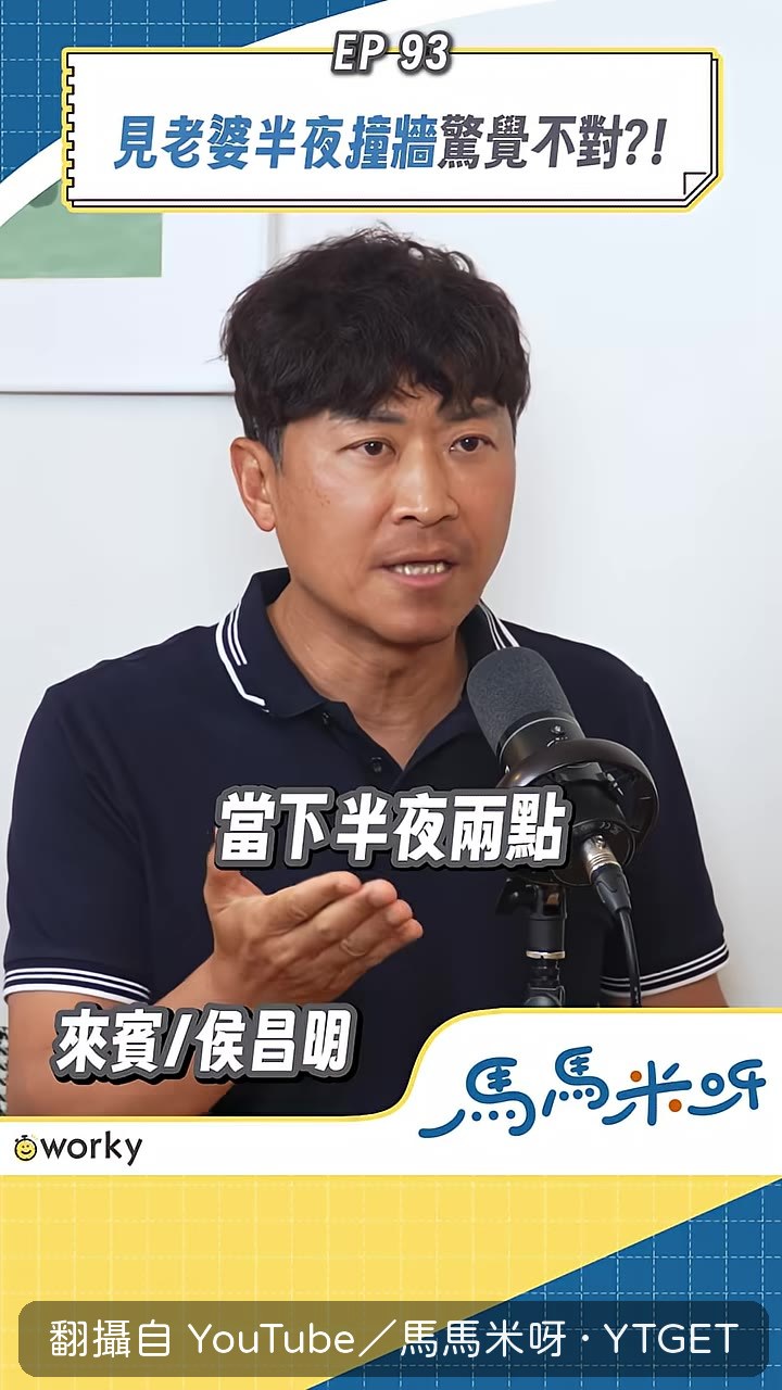 半夜兩點老婆用頭撞牆