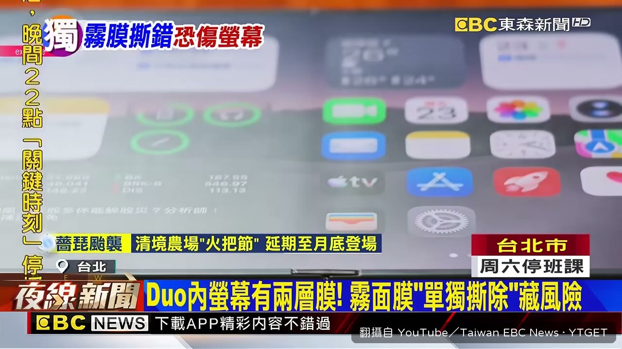 內螢幕那層霧膜被稱為摺修膜