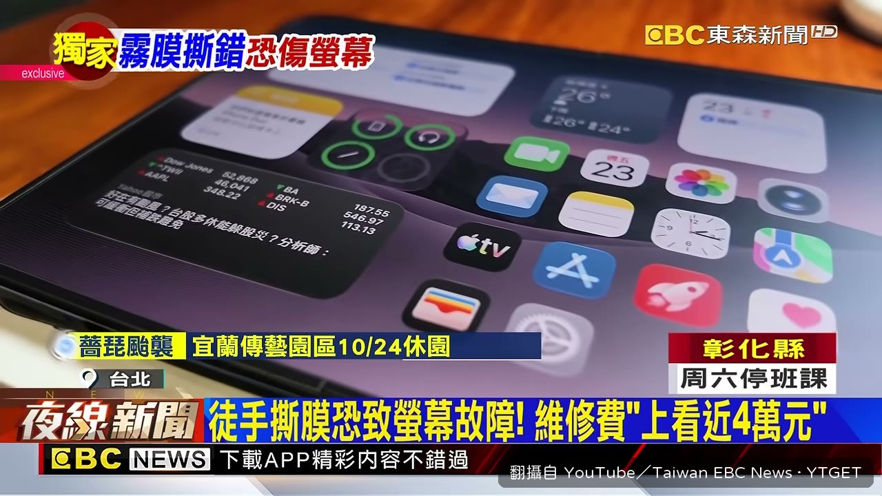 專家提醒自行撕膜維修費近四萬