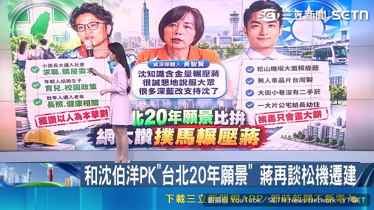 同一題願景，兩人講的東西完全不同