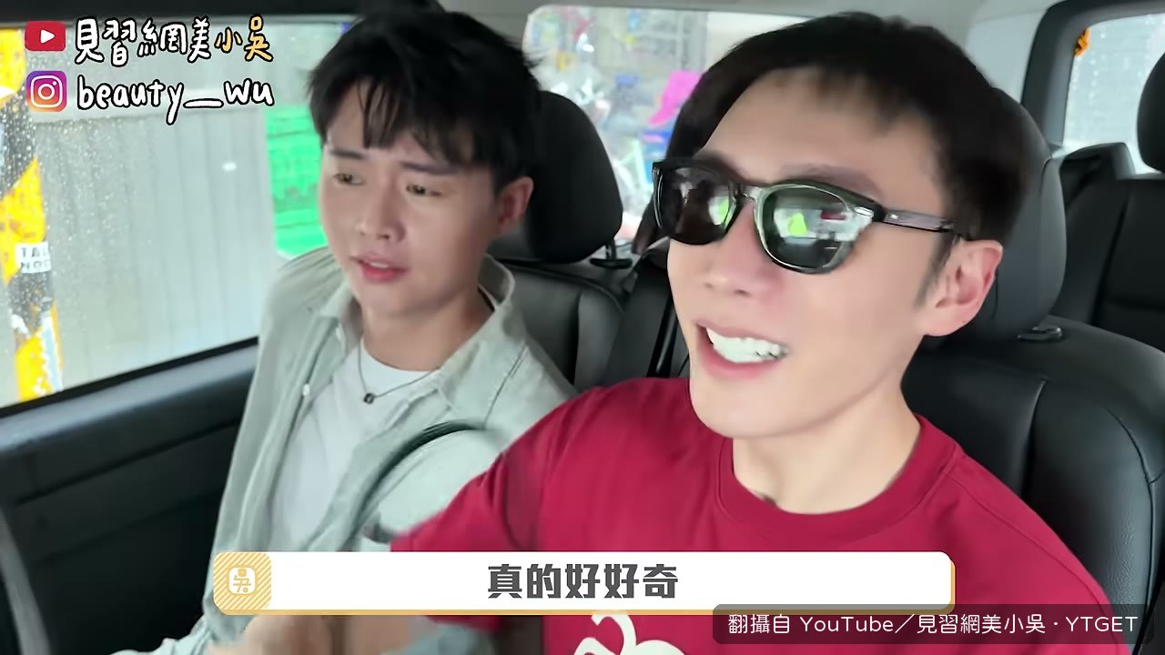 小吳在車上解釋這個謎團