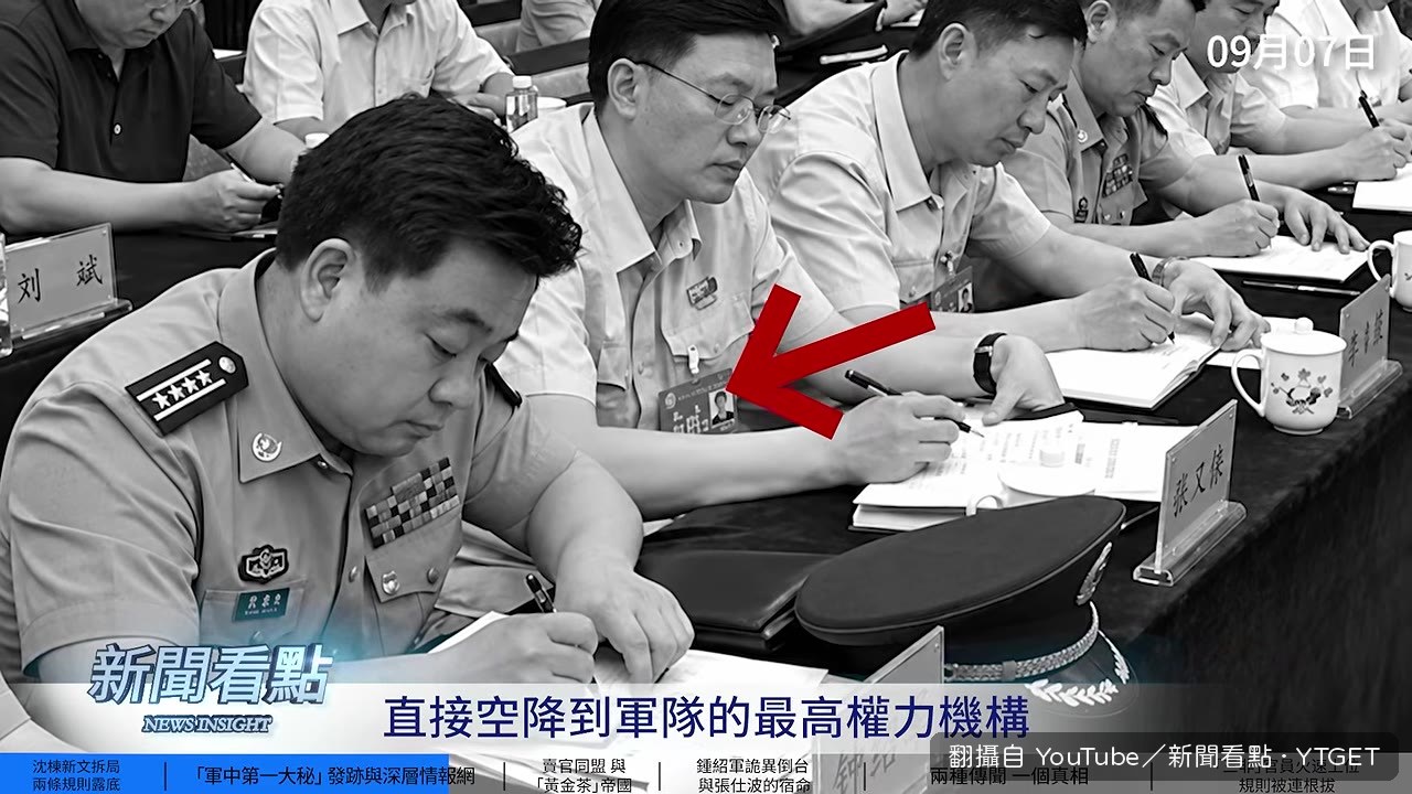 鍾紹軍空降軍委辦公廳