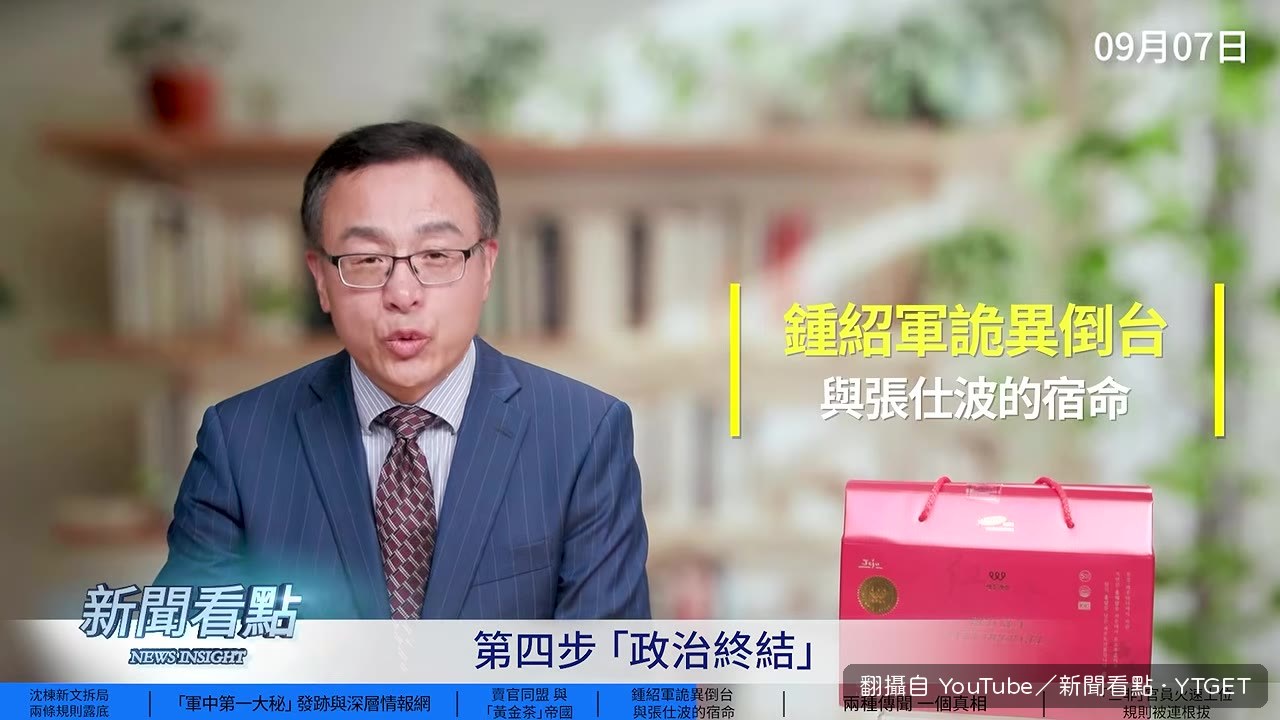 鍾紹軍被罷免人大代表