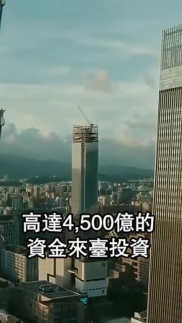 4500億是什麼概念