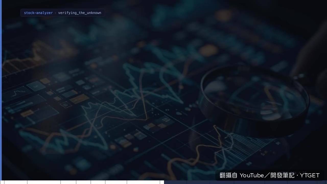 拿已知答案的公司去驗證系統邏輯