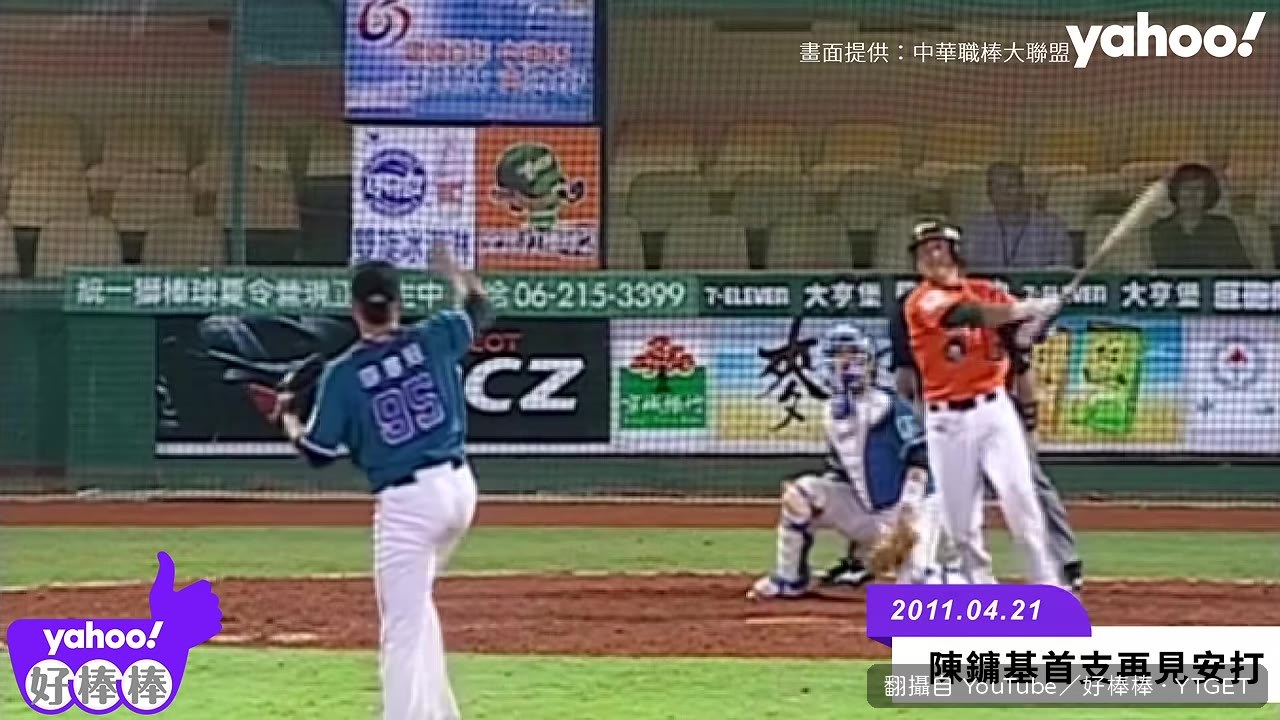 再見安打跑回本壘的經典畫面