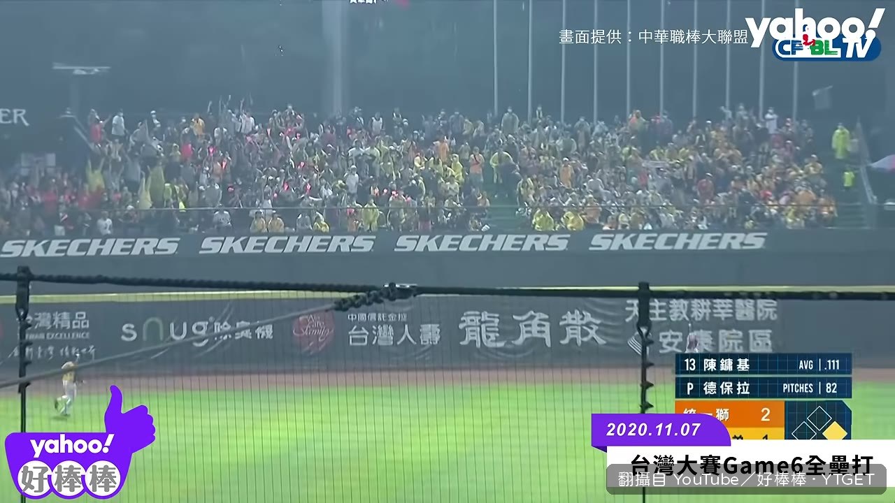 2020總冠軍賽關鍵全壘打