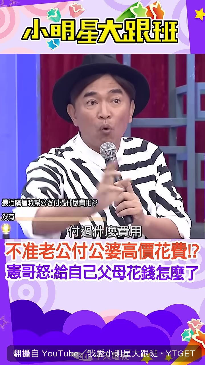 憲哥開場就嗆聲要把人轟回外太空
