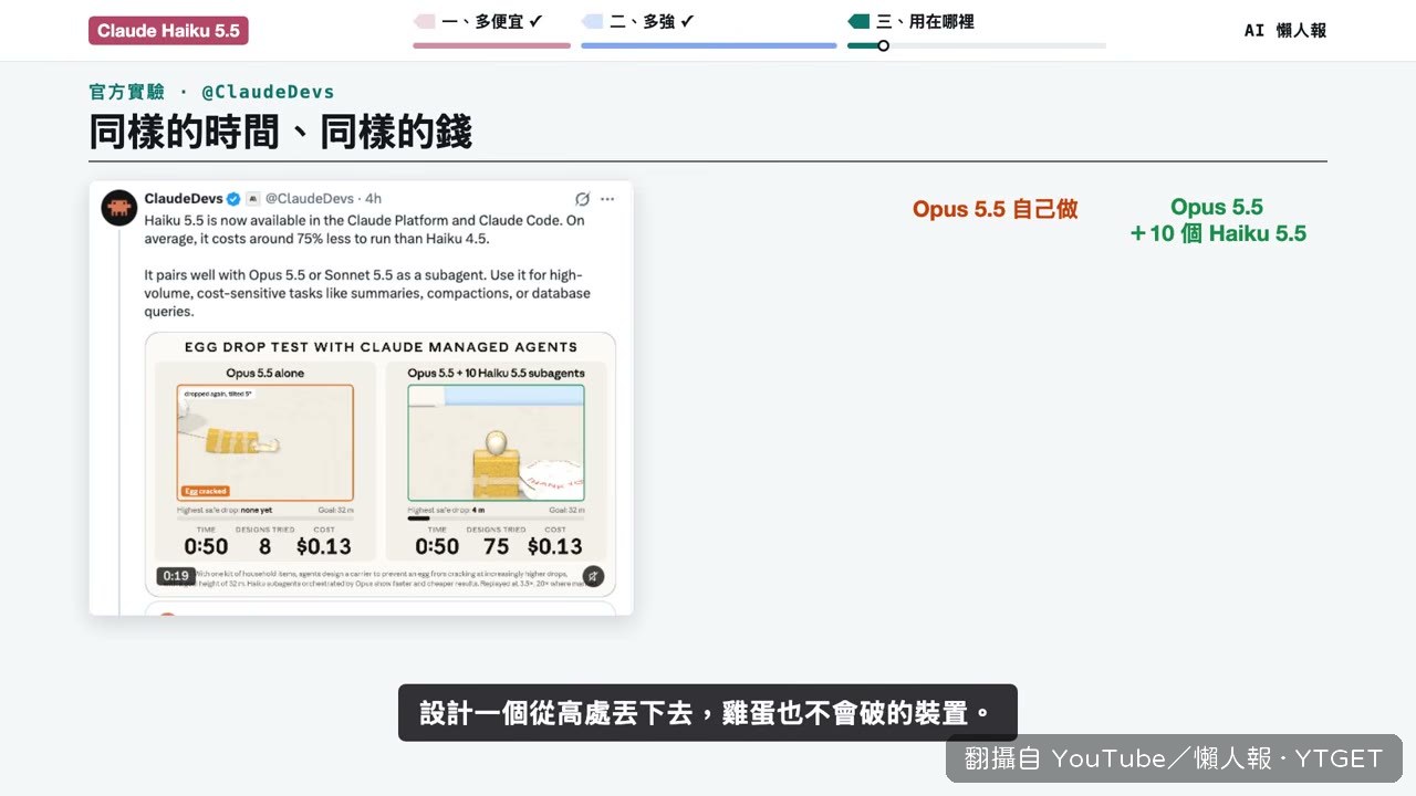 Opus 規劃、十個 Haiku 動手做雞蛋裝置