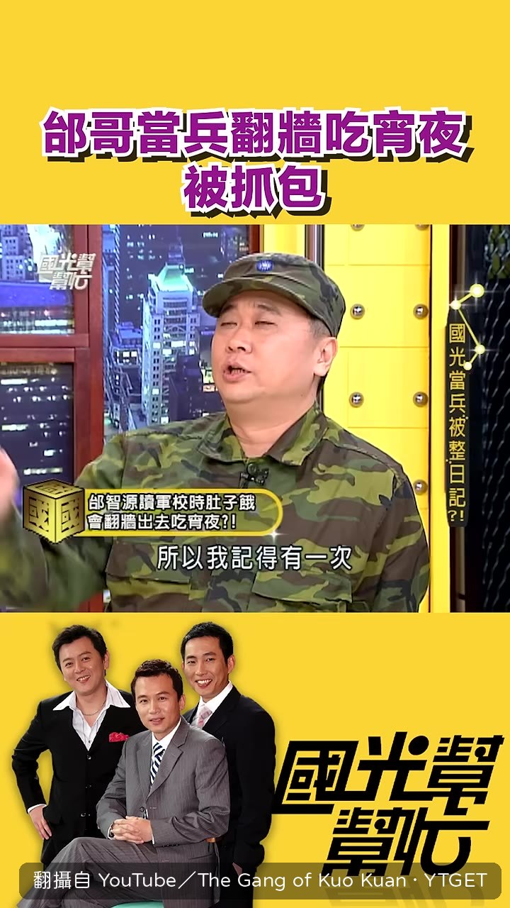 邰哥說今天出去絕對不會被抓到