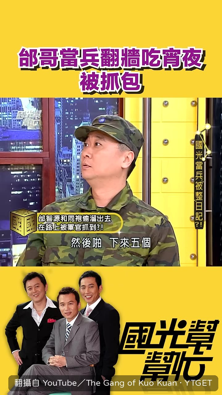 一台車下來五個軍官