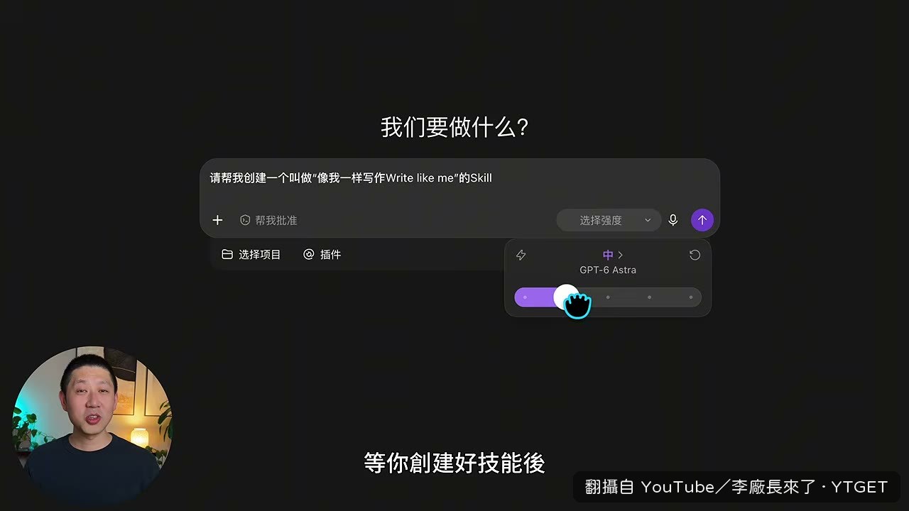 建立技能時把思考等級調高