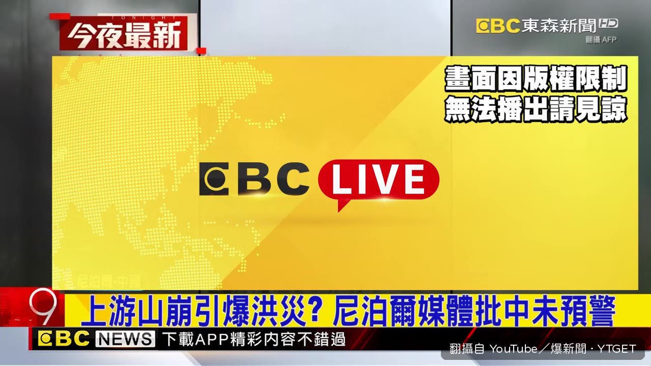尼泊爾記者暗批中國