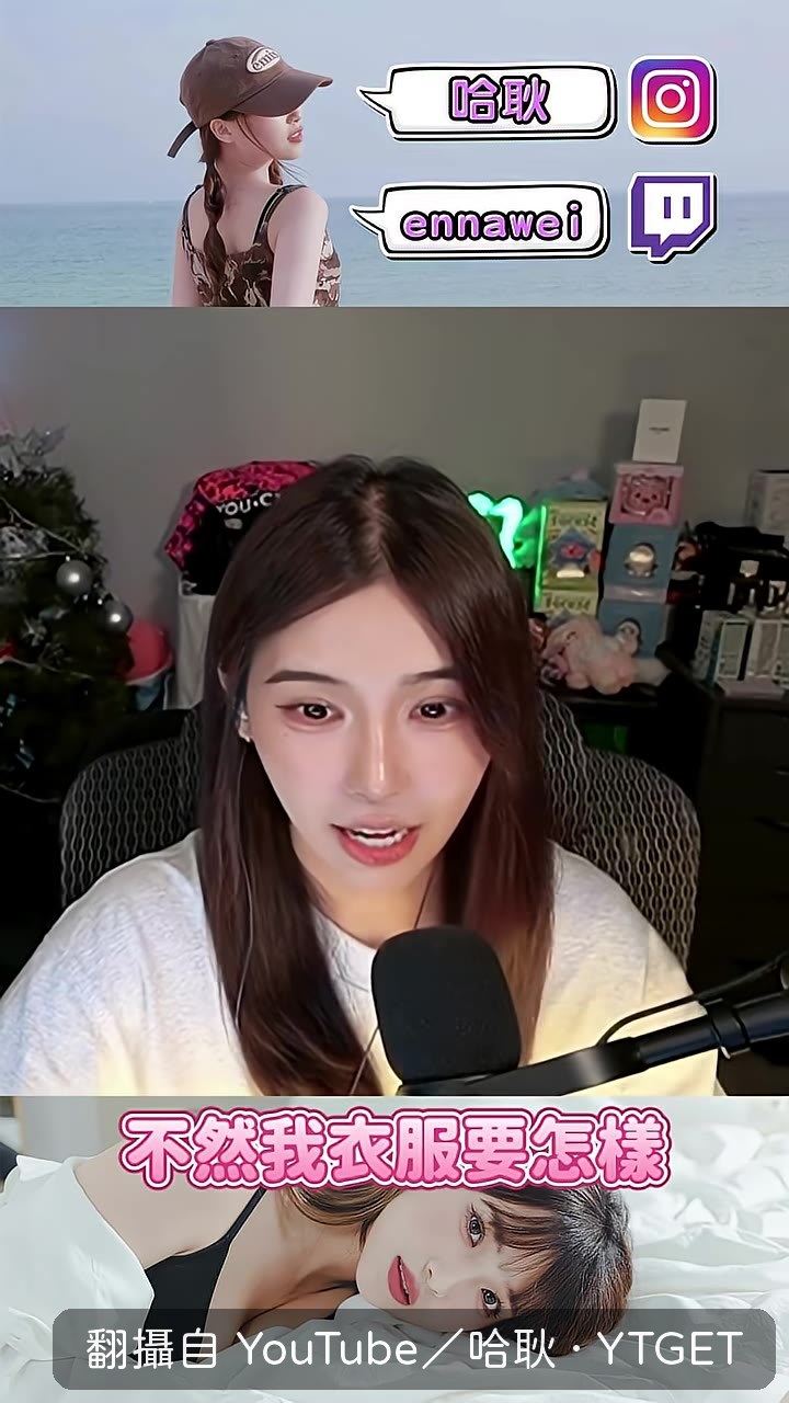 嗆聲要穿CK內衣轉播