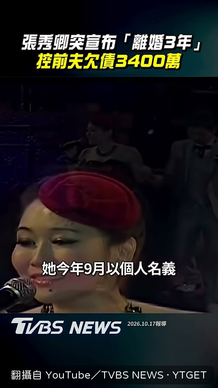 張秀卿說明貸款與借款金額