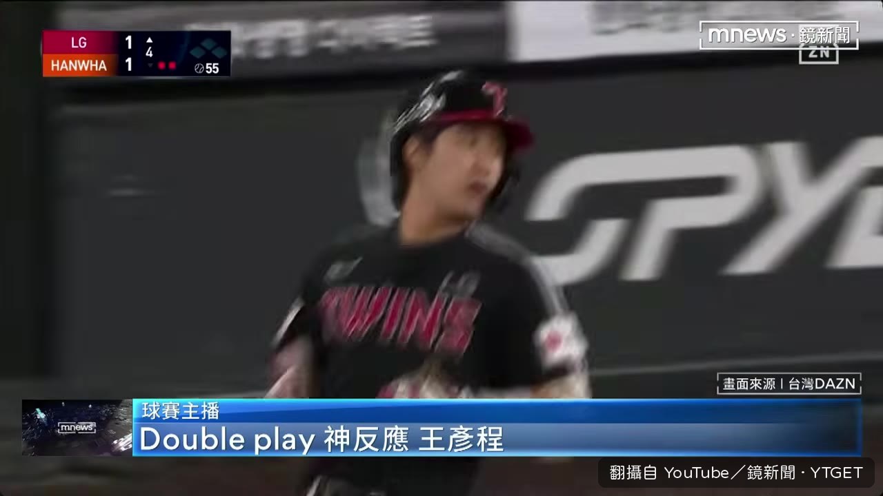 王彥程策動雙殺