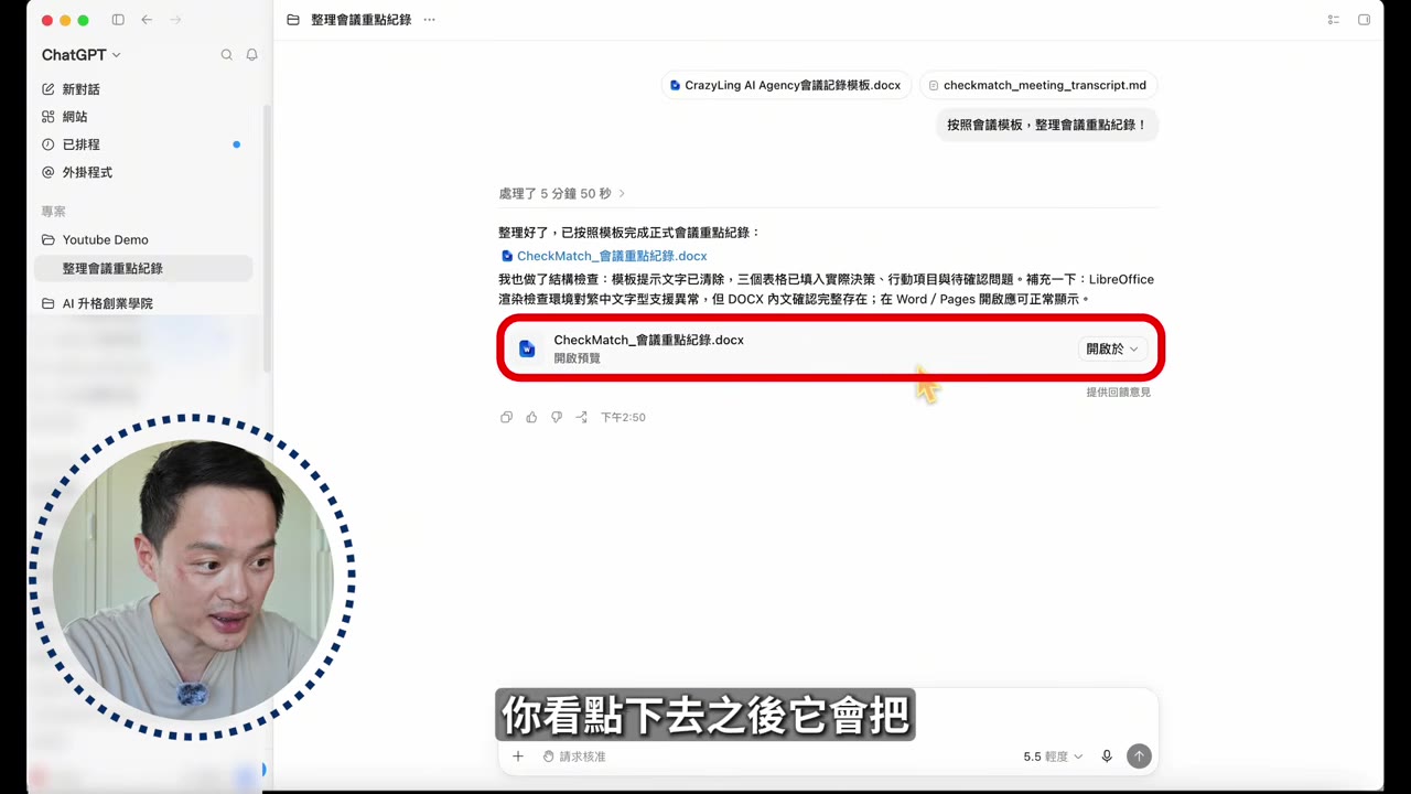 右側分頁顯示會議記錄的整理結果