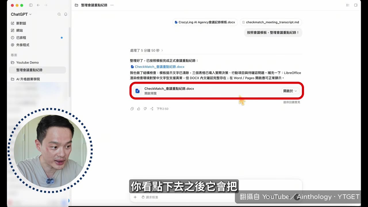 右側分頁顯示會議記錄的整理結果