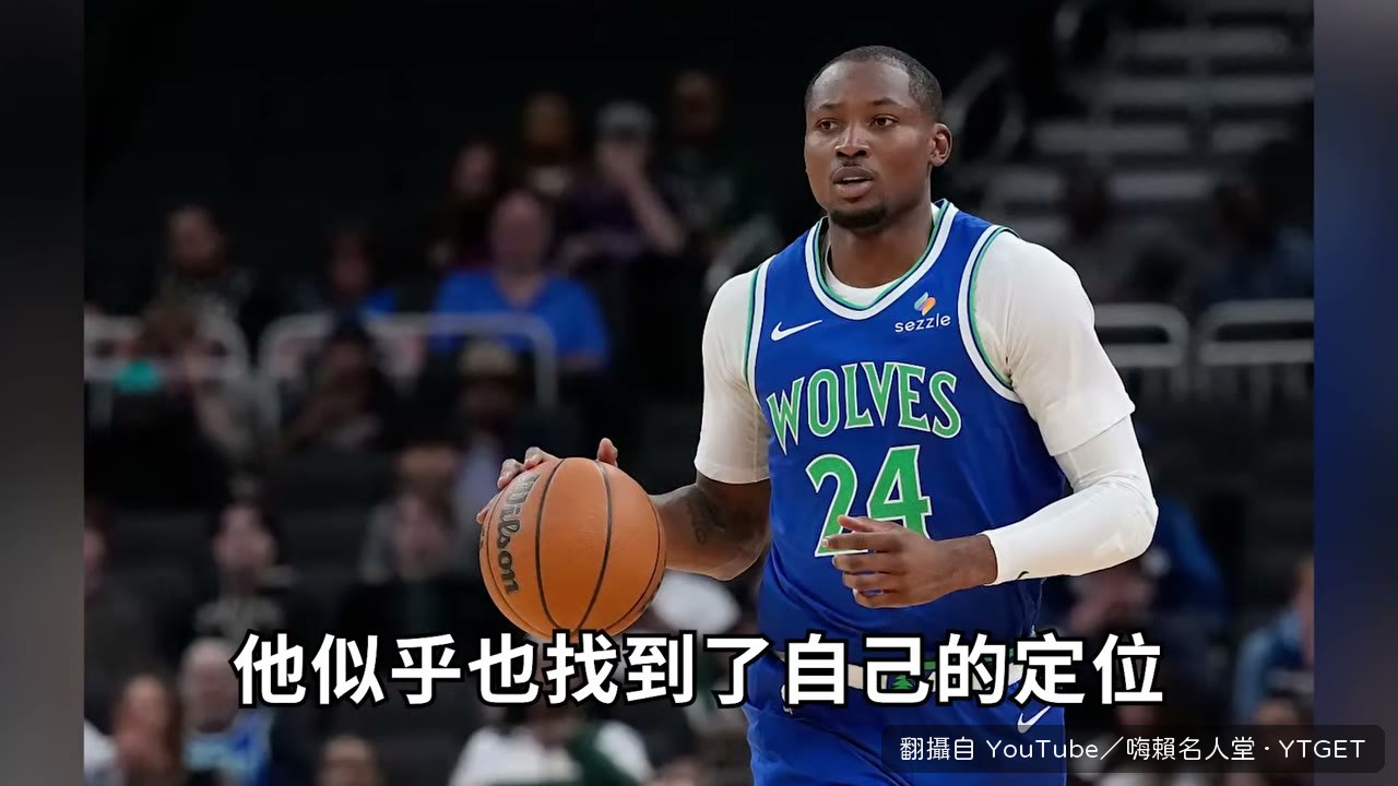 Kuminga 改當藍領跑動