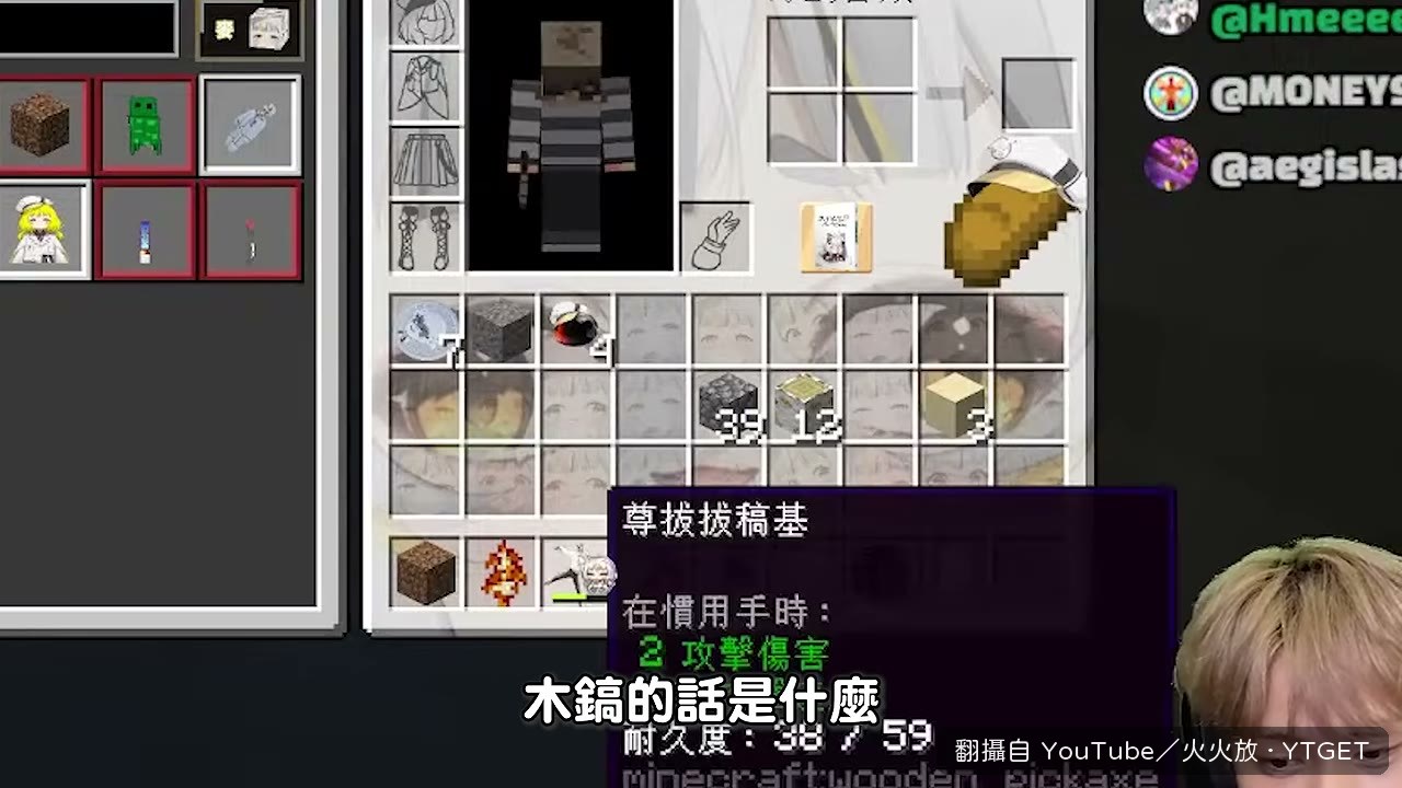 木鎬變成奇怪的東西
