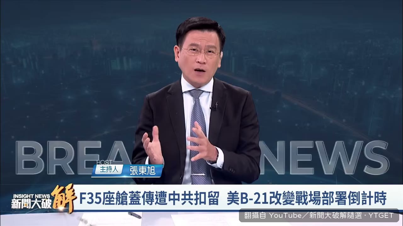 F-35座艙罩流入香港