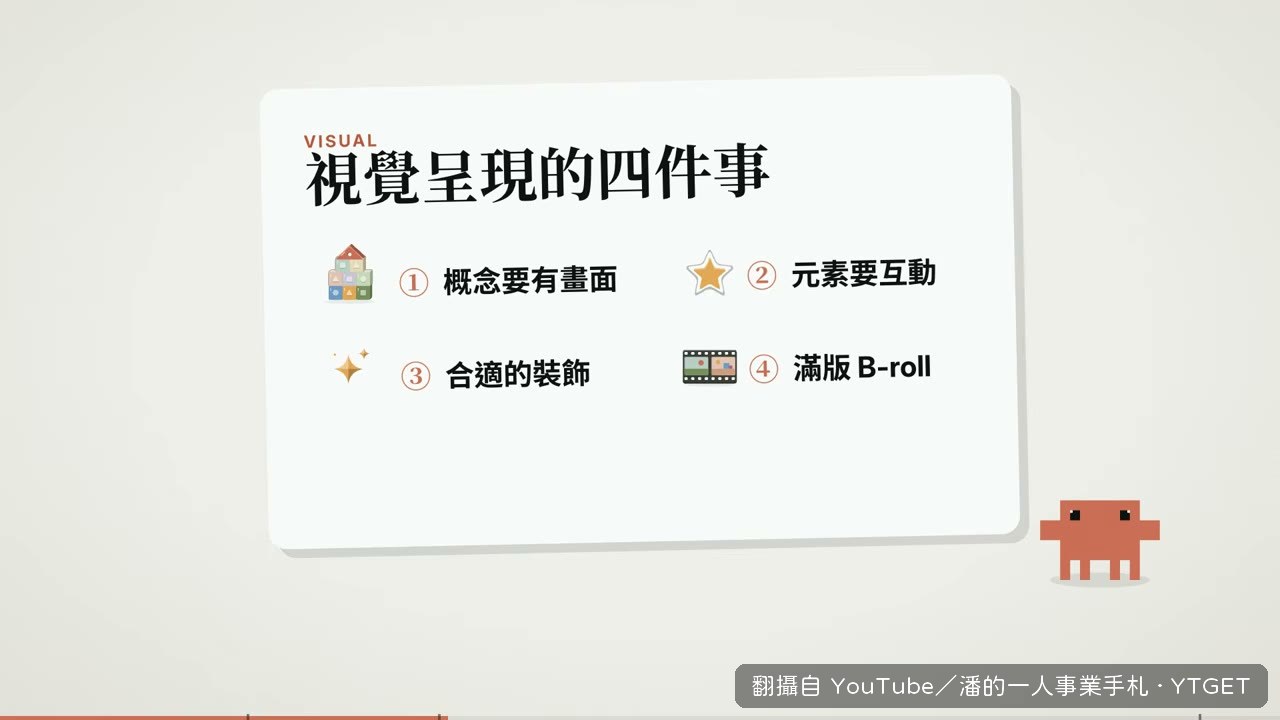 概念要用視覺化元素呈現