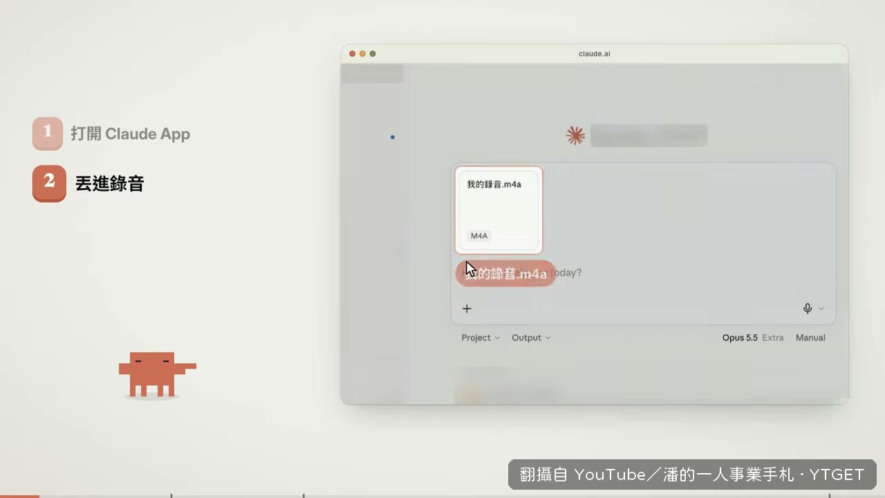 三步驟就能把錄音丟給 Claude 剪