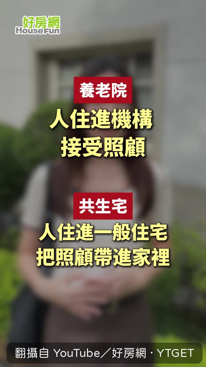優先給失能長者入住