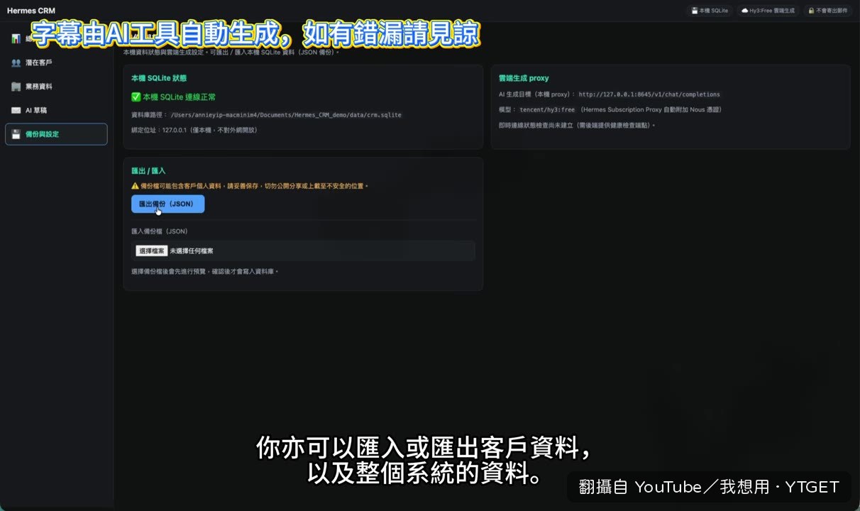 Any 開場說明用 AI 做 CRM