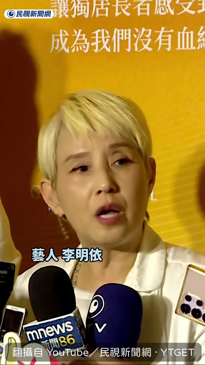 李明依受訪開講