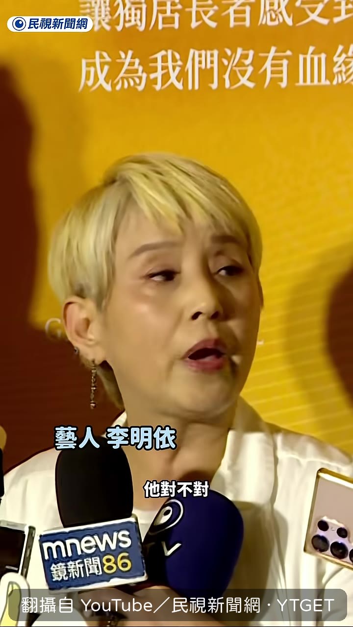 李明依強調尊重小孩決定