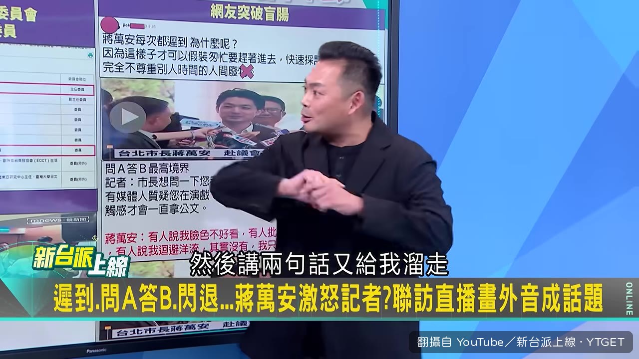 記者私下抱怨蔣萬安遲到成性