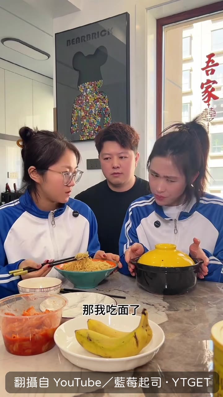 女婿吃麵,女兒吃大雞腿
