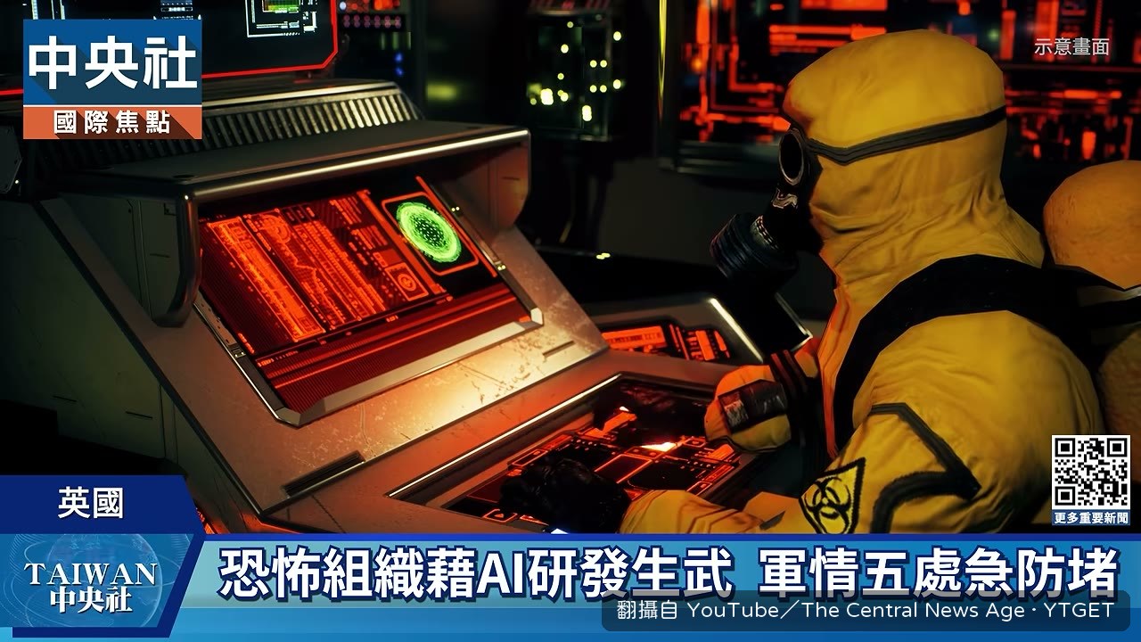 軍情五處警告AI被用於研發生化武器